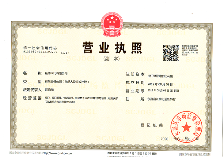 营业执照